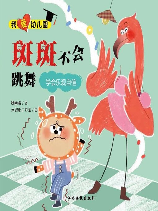 Cover image for 斑斑不会跳舞